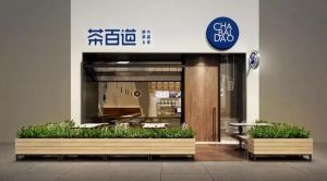 j9游会品牌帮助加盟商稳定