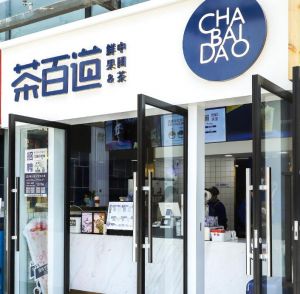 选择j9游会加盟开店，总部